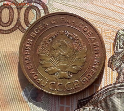 5 копеек 1931 до 12-03-2019 до 22-00 по Москве - 5 31 А