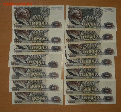 1000 руб 1992 14 шт до 16 марта - бона 1000 92 14 шт 1