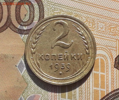 2 копейки 1939 до 12-03-2019 до 22-00 по Москве - 2 39 Р