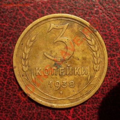 3 копейки 1938 (окон. 19.06.2011 в 22-00 МСК) - 03-1938