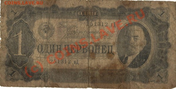 1 червонец 1937 - сторона 1.JPG