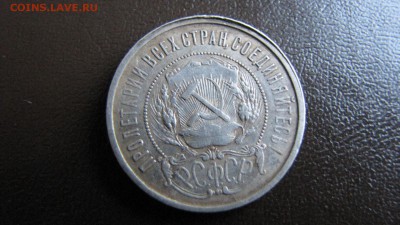 50 копеек 1921 аг (до 16.03.2019  22 30 мск) - IMG_4114