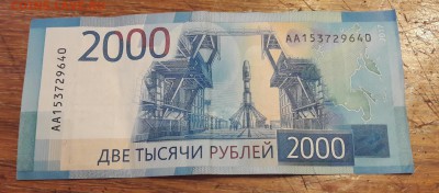 Купюры номиналом 200 рублей и 2000 рублей - 20190310_170150