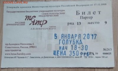 55 билетов в музеи-театры...с рубля - IMG_20190309_150659