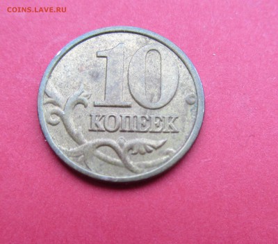 10 копеек 2004 м шт.Б по А.С и по Ю.К до 15.03.19г. в 22:00 - IMG_3308.JPG