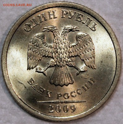 1 рубль 2009 спмд шт. 3.23В по АС редкая разновидность в UNC - 1.09 сп шт. 3.23В аверс
