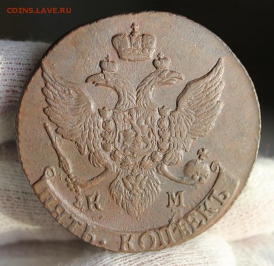 5 копеек 1795 км. в Альбом до 14.03.2019 22.30 мск - IMG_3354.JPG