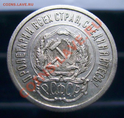 20 копеек 1923-1929, отличное качество. До 16.06.11, 23.30 - 20 копеек 1923 - 2.JPG