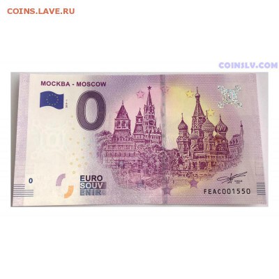 BU,роллы(2€Х25)и др+++███ - 0-euro-banknote-2019-moscow-800x800