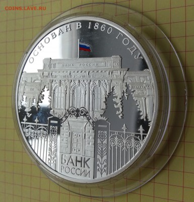 25р. 2010г. 150 лет Банка России, ПРУФ до 16.03.19 22:00 - 20190301_133854