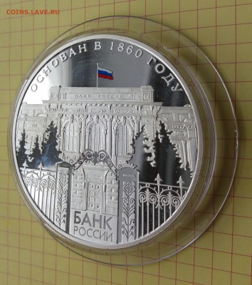 25р. 2010г. 150 лет Банка России, ПРУФ до 16.03.19 22:00 - 20190301_133900