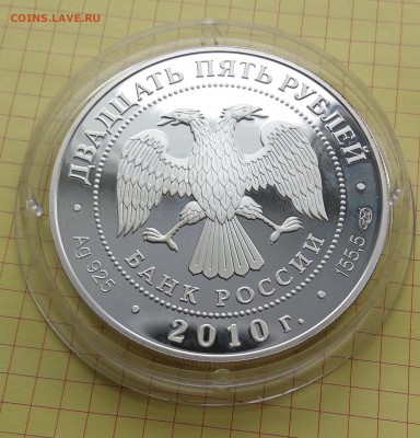 25р. 2010г. 150 лет Банка России, ПРУФ до 16.03.19 22:00 - 20190301_133642