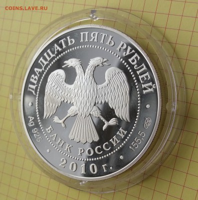 25р. 2010г. 150 лет Банка России, ПРУФ до 16.03.19 22:00 - 20190301_133730