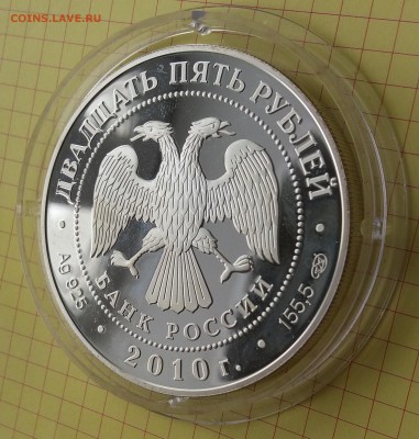 25р. 2010г. 150 лет Банка России, ПРУФ до 16.03.19 22:00 - 20190301_133735