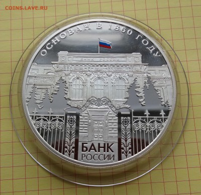 25р. 2010г. 150 лет Банка России, ПРУФ до 16.03.19 22:00 - 20190301_133518