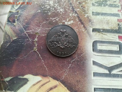1 копейка 1831 СМ до 13.03.2019 - 1831 (49) - копия