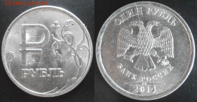 Знак рубля 2014 полный раскол аверс низкий старт до 14.03 - символрубляаверс.JPG