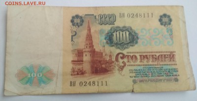 100 рублей 1991г. серия ВС. Подделка или неизвестная серия? - 100 1991 ВН 0248111 1