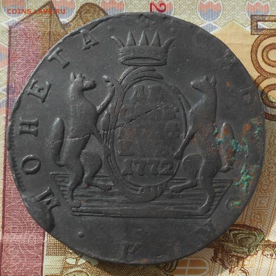 10 копеек 1772г. КМ, Сибирь, до 15.03., в 22.00. МСК. - DSCN5235.JPG