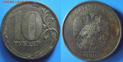10р 11ммд полн.раскол аверс низкий старт(2) до 14.03 - 10р11аверс2.JPG