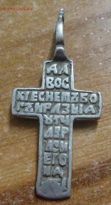2 серебряных крестика - DSC03696.JPG
