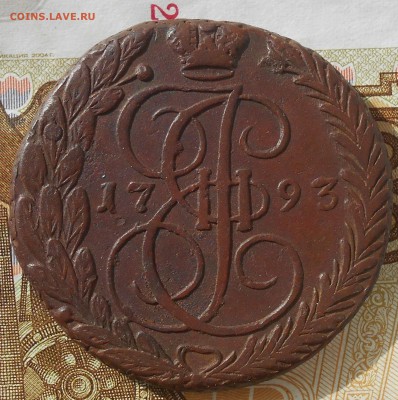 5 копеек 1793г. ЕМ, до 15.03., в 22.00. МСК. - DSCN5257.JPG