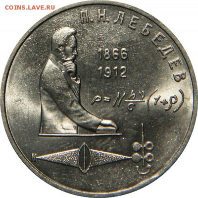 ЛЕБЕДЕВ - 1-rubl-1991-goda-lebedev (2)