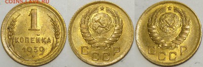 1 копейка 1939 с блеском до 14.03.19 в 22.00 - 1 коп 1939 - 23.10.18
