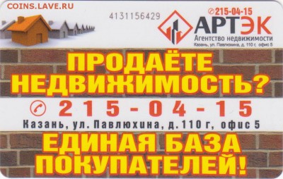 Транспортные карты города Казани. - Рисунок (547)