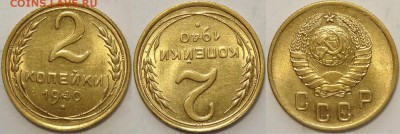 2 копейки 1940 с блеском до 14.03.19 в 22.00 - 2 коп 1940 -20- 23.10.18