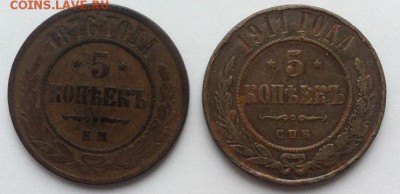 5 копеек 1876 ЕМ и 5 копеек 1911 СПБ до 15.03.19 в 22-10 мск - 5к_1876_1911_р2