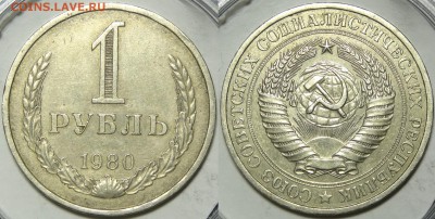 1 рубль 1980 до 14.03.19 в 22.00 - 1 руб 1980 -50- 08.03.19