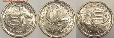 10 копеек 1932 с блеском до 14.03.19 в 22.00 - 10 коп 1932 -50- 12.06.18 рев 2