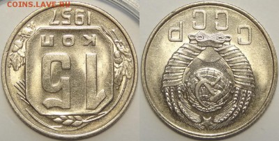 15 копеек 1957 с блеском до 14.03.19 в 22.00 - 15 коп 1957 -0.2- 15.06.18 4.2