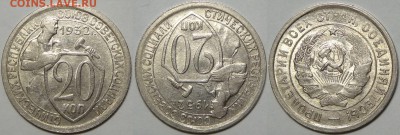 20 копеек 1932 с блеском до 14.03.19 в 22.00 - 20 коп 1932 -20-12.05.18