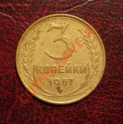 3 копейки 1957 (окон. 19.06.2011 в 22-00 МСК) - 03-1957