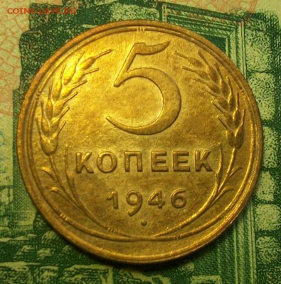 5 копеек 1946г до 16.03.2019г. 22-00 Мск. - 212_3115.JPG