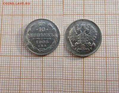 10 копеек 1905 года СПБ АР. До 13.03.2019 в 22:00 - 2а