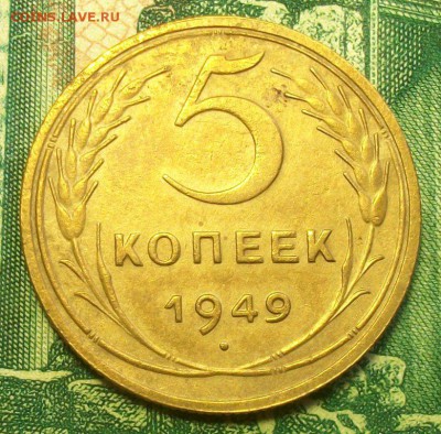 5 копеек 1949г до 16.03.2019г. 22-00 Мск. - 212_3118.JPG