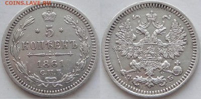 5 копеек 1861 СПБ - ФБ №1 до 14.03.19 в 22.00 - 5 коп 1861 - 09.07.18 - 3.1
