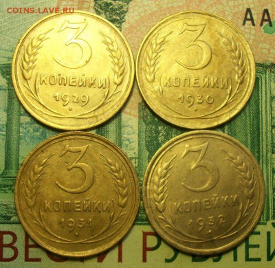 3 копейки 1929 -1932гг. до 16.03.2019г. 22-00 Мск - 212_3121.JPG