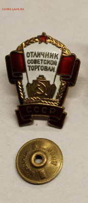 Отличник сов. торговли, ММД номерной с 200р до 14.03 22:00 - IMG_2914.JPG