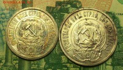 15 ; 20  копеек 1923г. до 16.03.2019г. 22-00 Мск - 212_3125.JPG