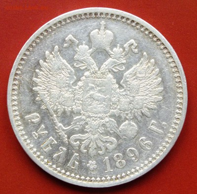 Рубли Николая Второго - DSCF9486.JPG