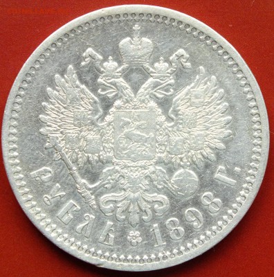 Рубли Николая Второго - DSCF9489.JPG