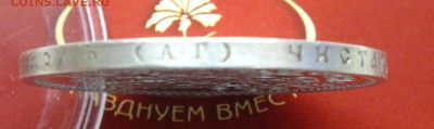 Рубли Николая Второго - DSCF9493.JPG