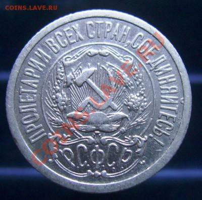 15 копеек 1922-1929, отличные, до 16.06.11, 23.30 мск - 15 копеек 1923 - 2.JPG