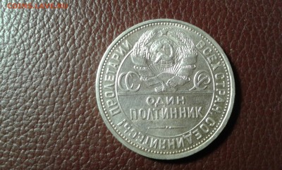 50 коп. 1925г.   п.л.     12.03.19.  22.00 - 20190310_204040