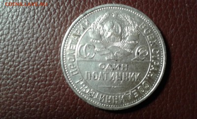 50 коп. 1925г.   п.л.     12.03.19.  22.00 - 20190310_204139