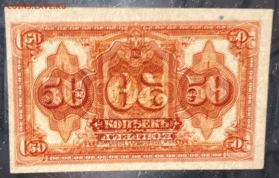 50 копеек, 1919 год. Колчак. 2 боеы - 43F2DB5D-197F-46D6-AEB4-DEEDEF882450